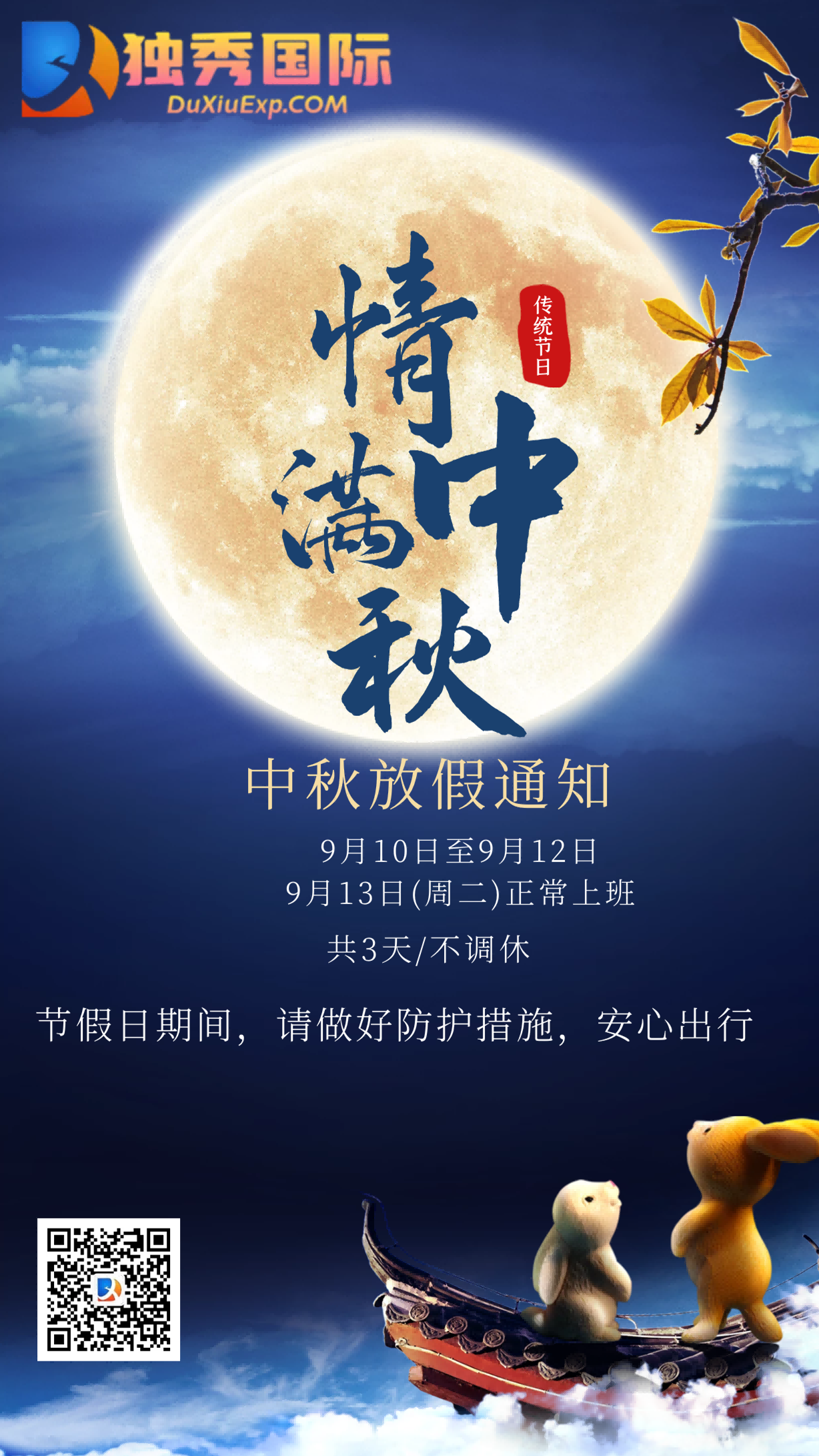 2022中秋放假通知.png 2022中秋放假通知.png